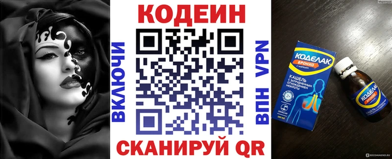 Кодеин Purple Drank  Купить где  Киренск 